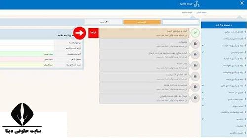 ثبت لایحه در سامانه ثنا 